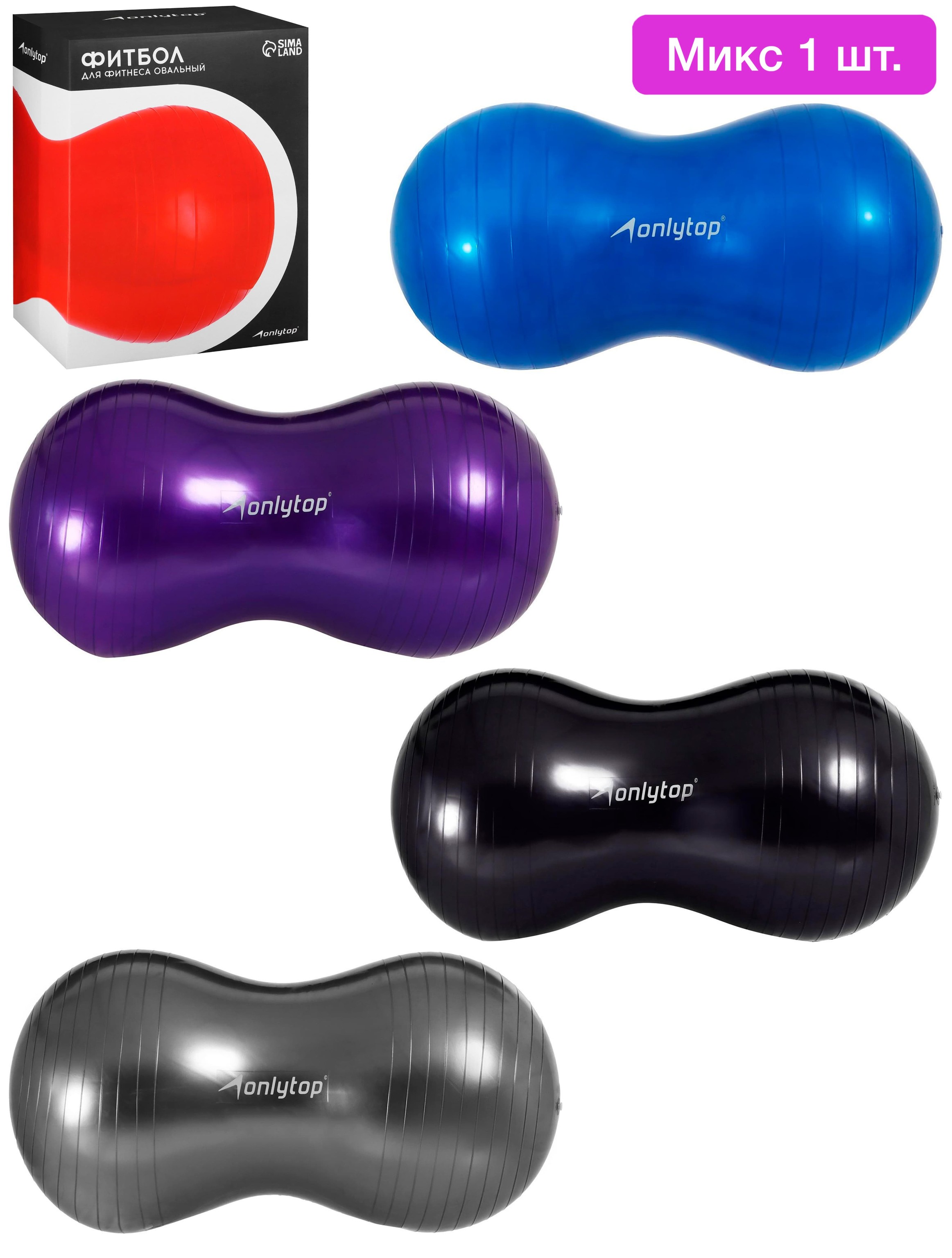 Фитбол овальный ONLYTOP, 77 х 40 х 40 см, 900 г, цвета микс