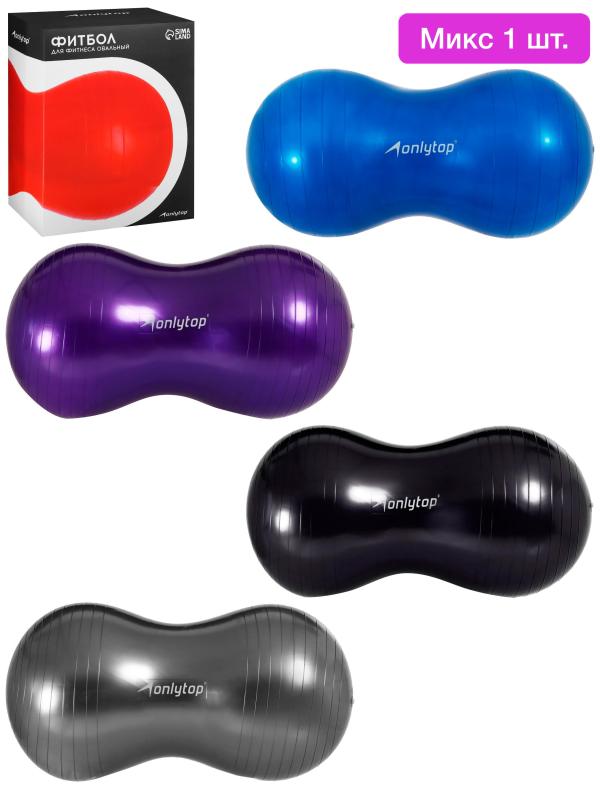 Фитбол овальный ONLYTOP, 77 х 40 х 40 см, 900 г, цвета микс