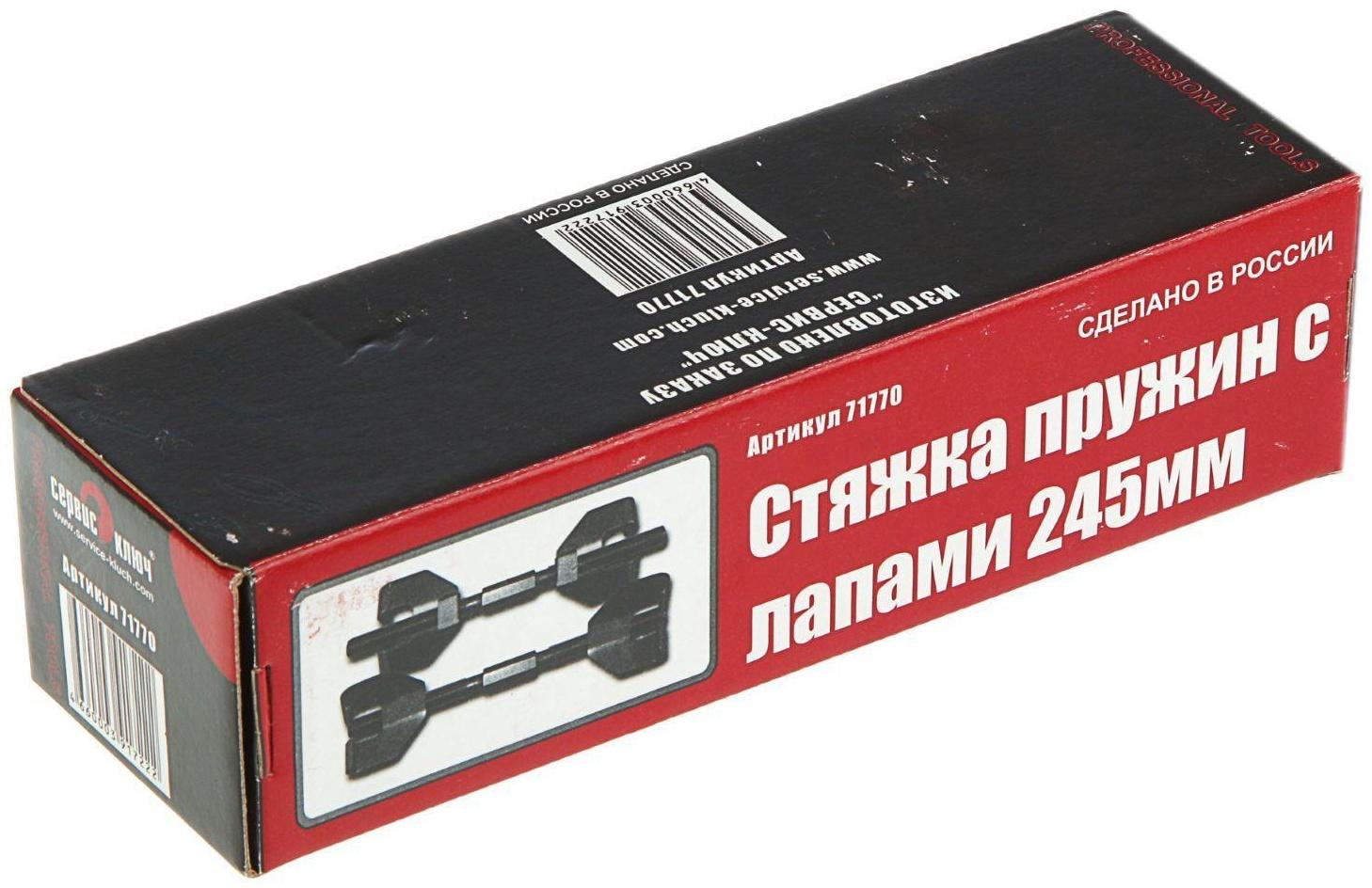 Стяжка пружин 