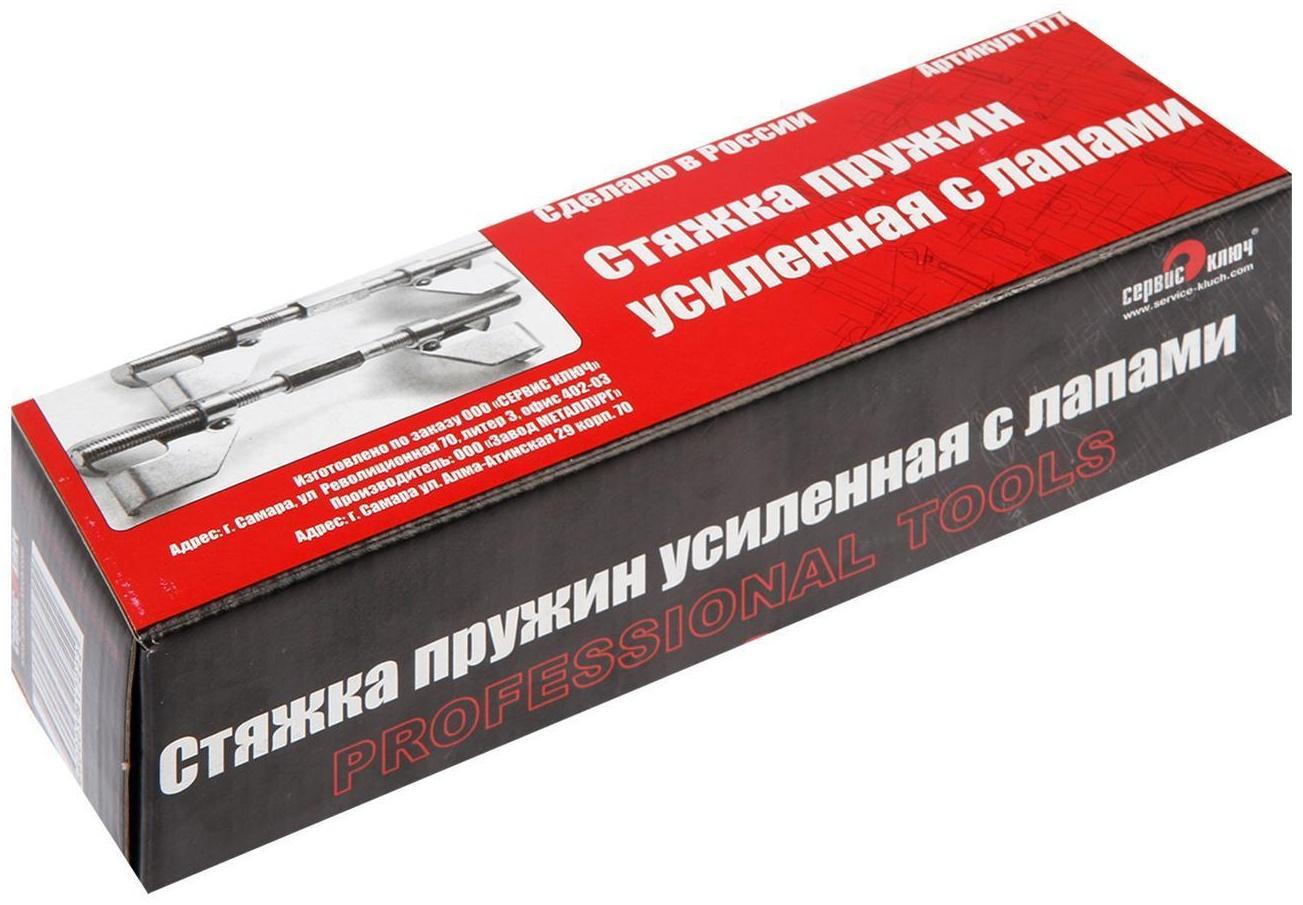 Стяжка пружин 