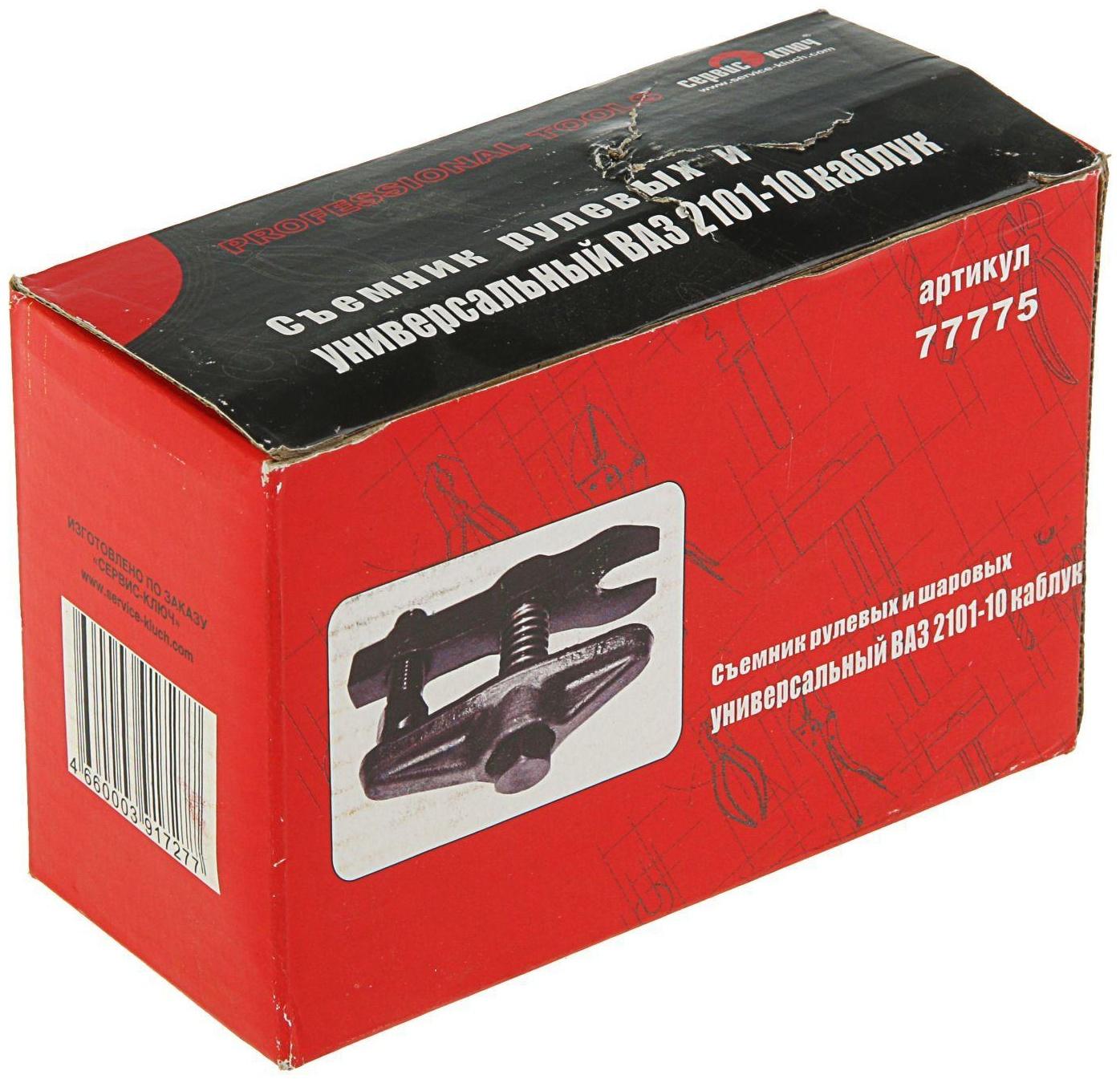 Съемник рулевых и шаровых 