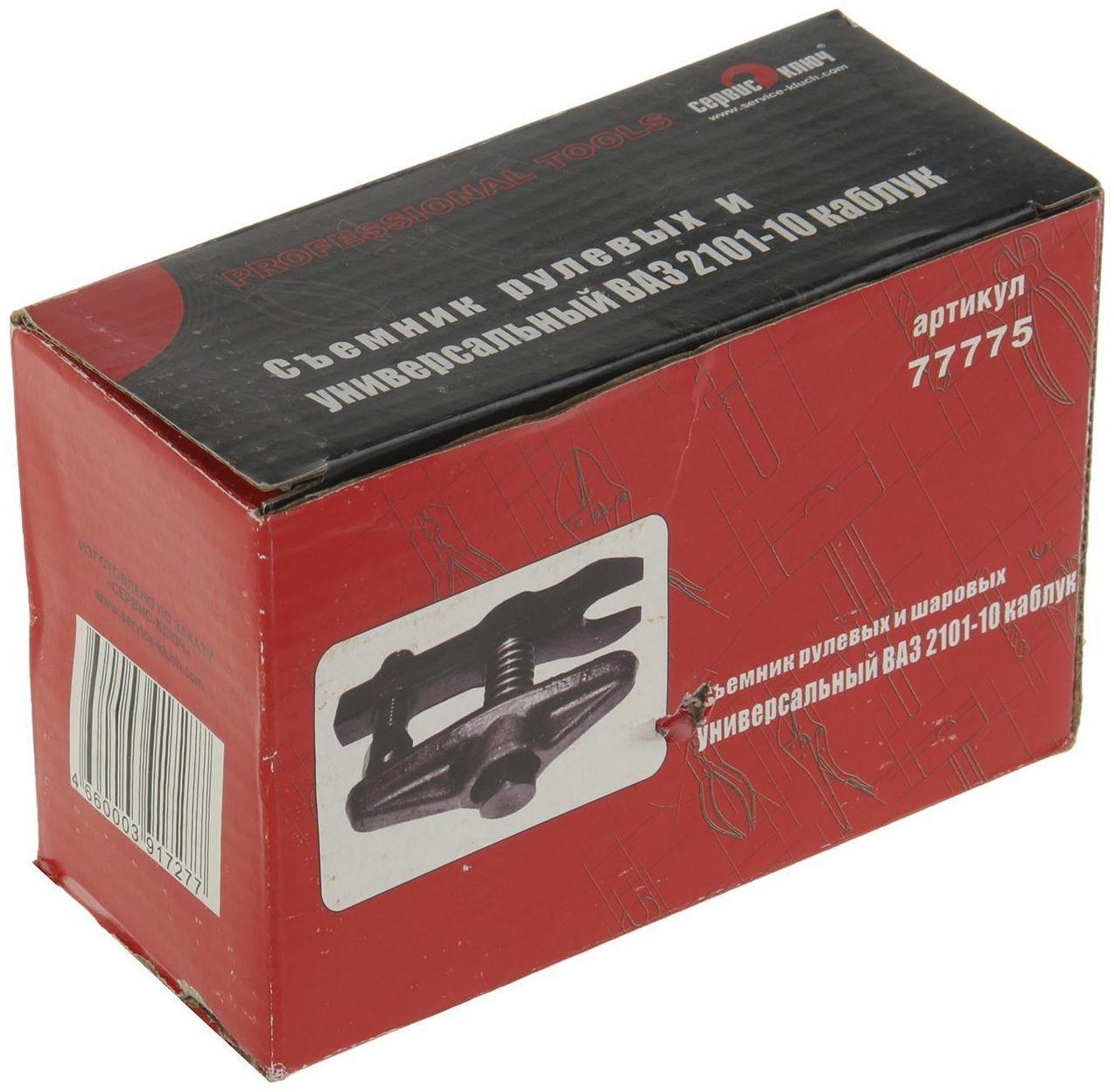 Съемник рулевых и шаровых 