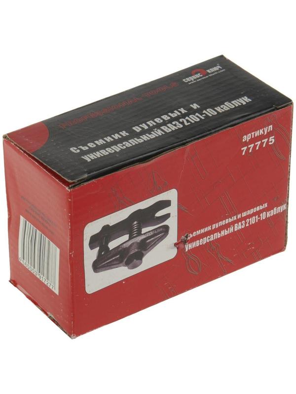 Съемник рулевых и шаровых 