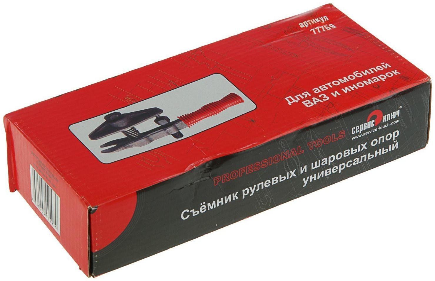 Съемник рулевых и шаровых универсальный 