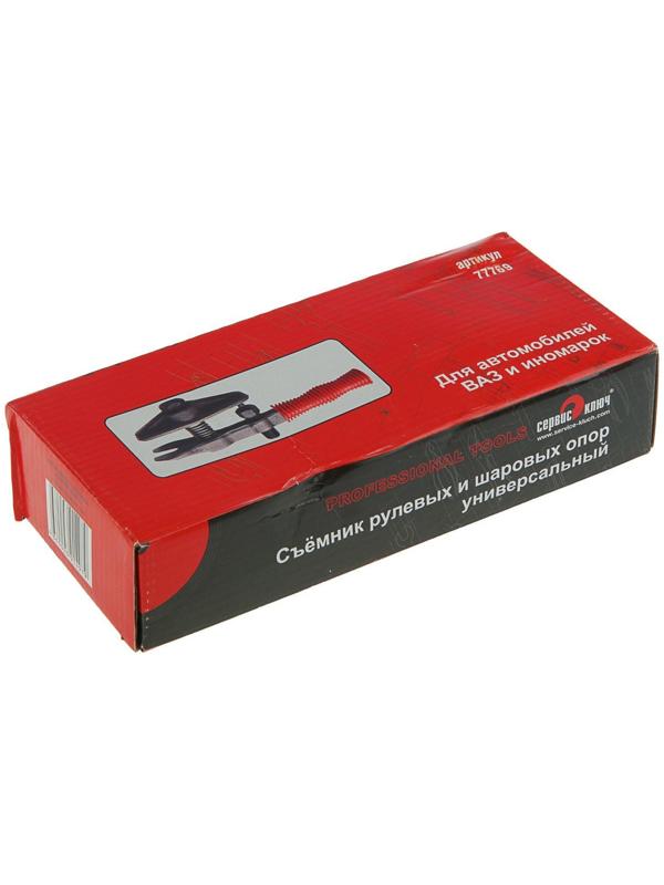 Съемник рулевых и шаровых универсальный 