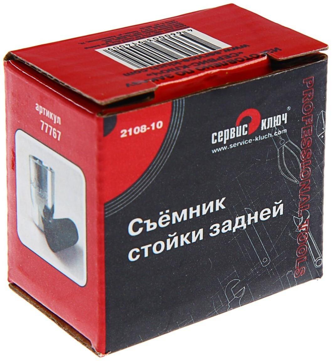 Съемник стойки задней 