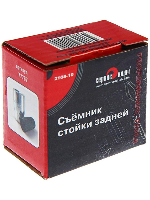 Съемник стойки задней 