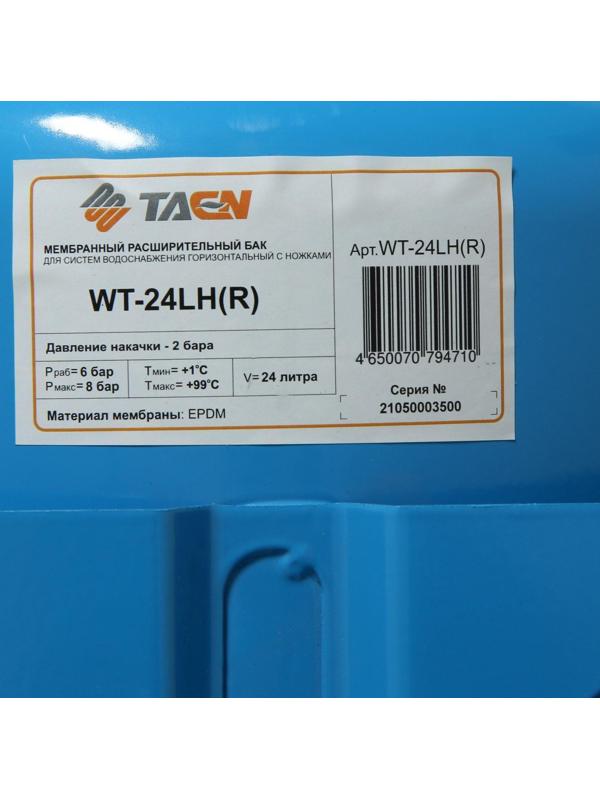 Гидроаккумулятор TAEN, для систем водоснабжения, горизонтальный, 24 л