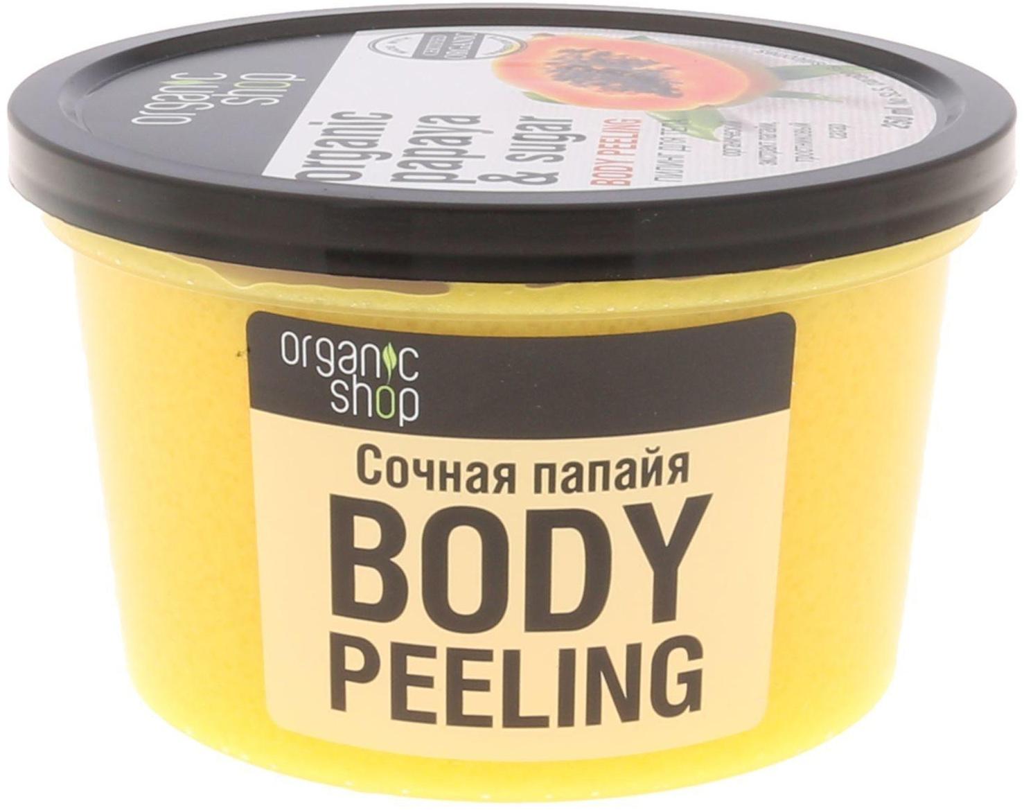 Пилинг для тела Organic Shop «Сочная папайа», 250 мл