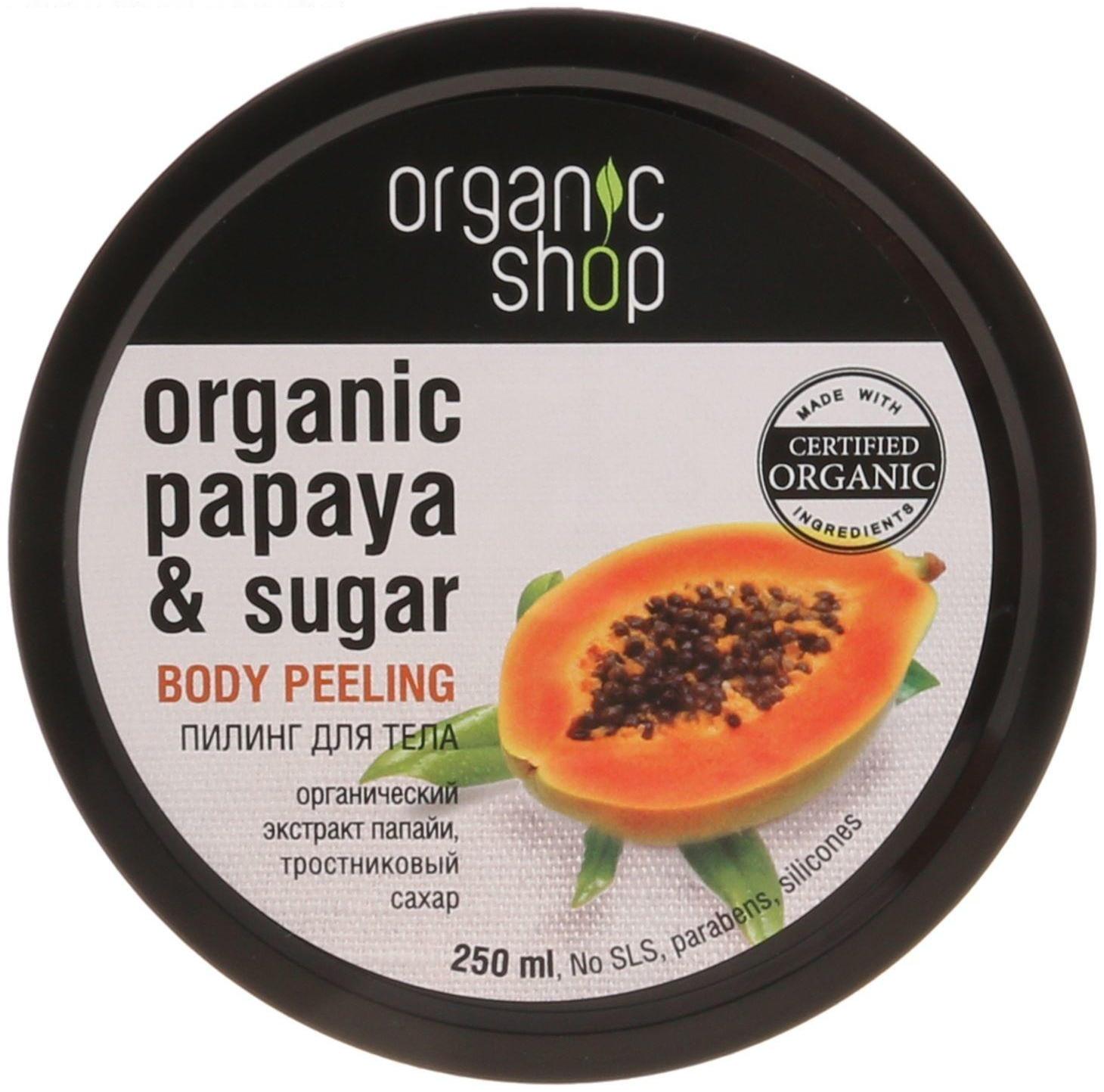 Пилинг для тела Organic Shop «Сочная папайа», 250 мл