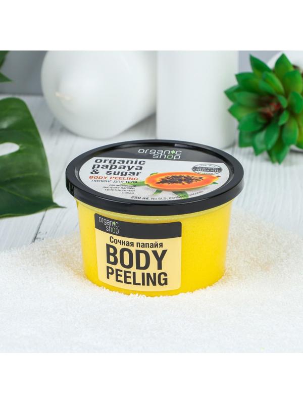 Пилинг для тела Organic Shop «Сочная папайа», 250 мл