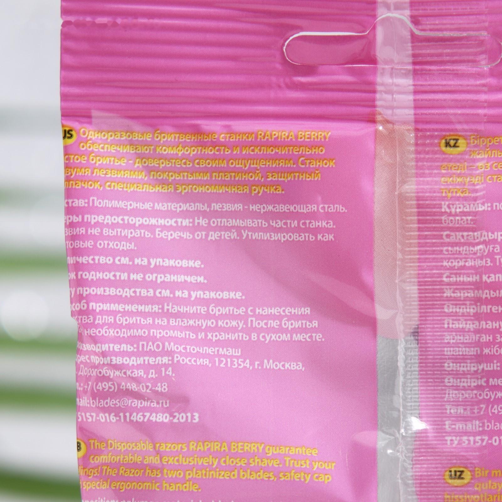 Бритвенные станки одноразовые Rapira Berry, 2 лезвия, 5 шт