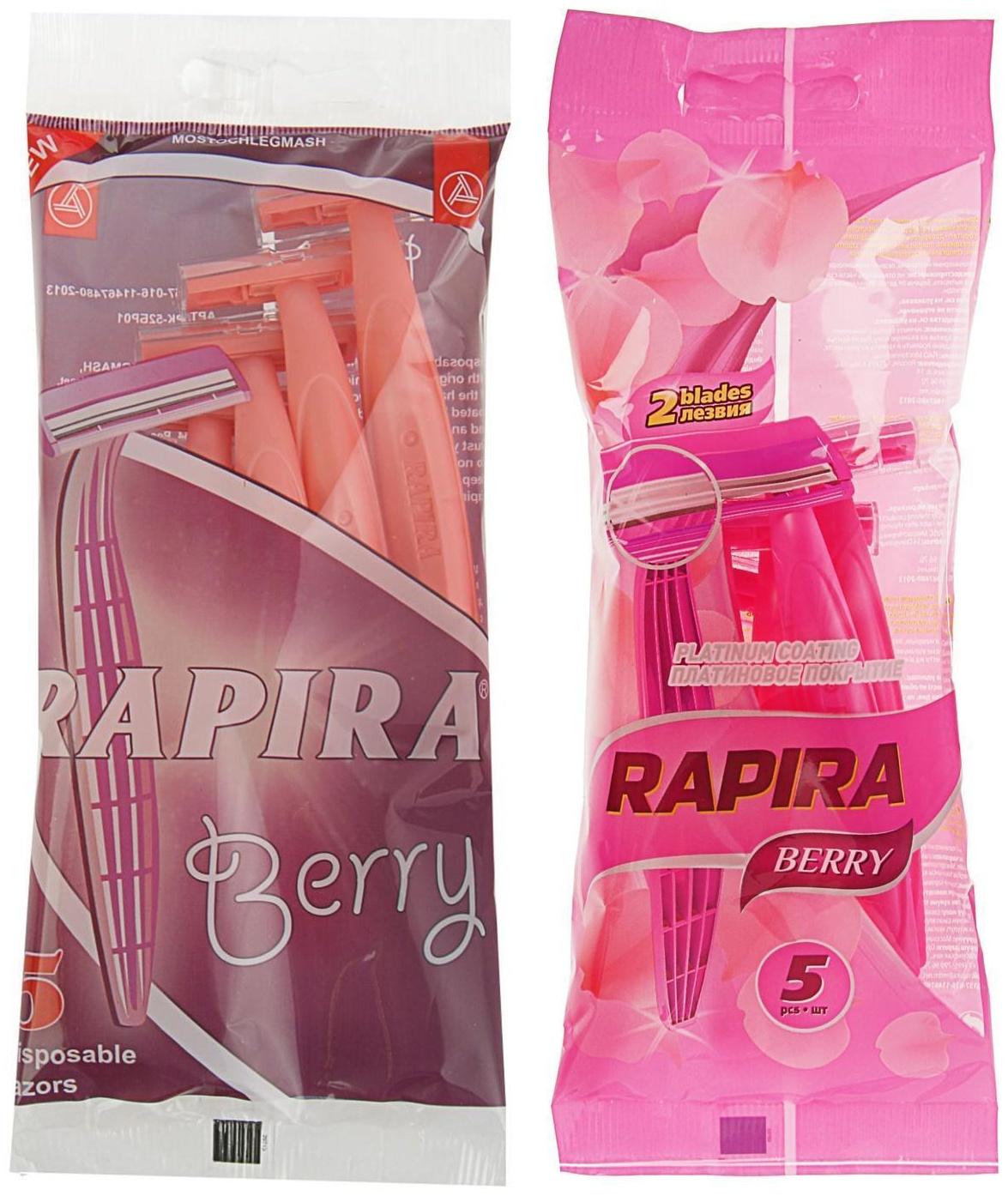 Бритвенные станки одноразовые Rapira Berry, 2 лезвия, 5 шт