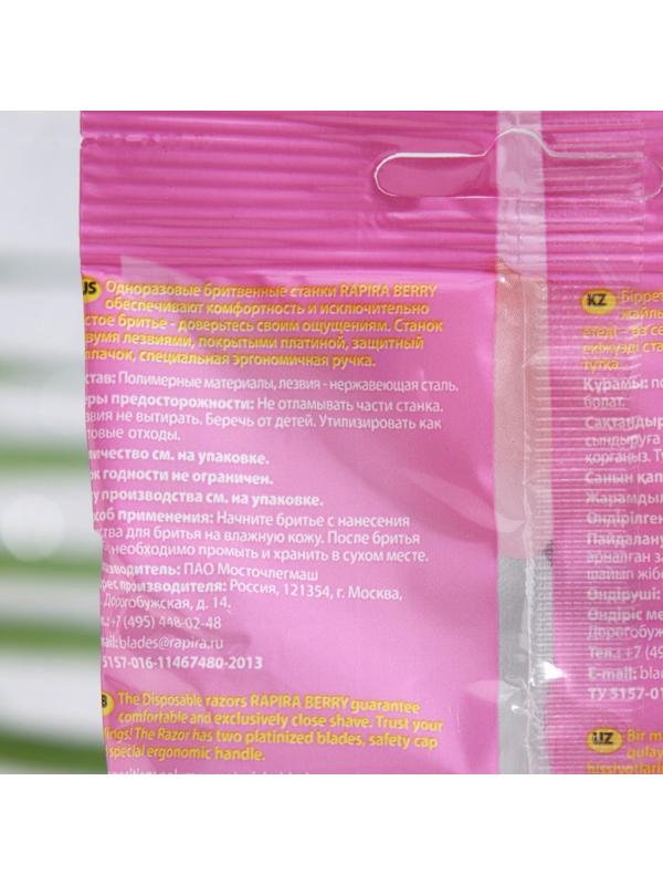 Бритвенные станки одноразовые Rapira Berry, 2 лезвия, 5 шт