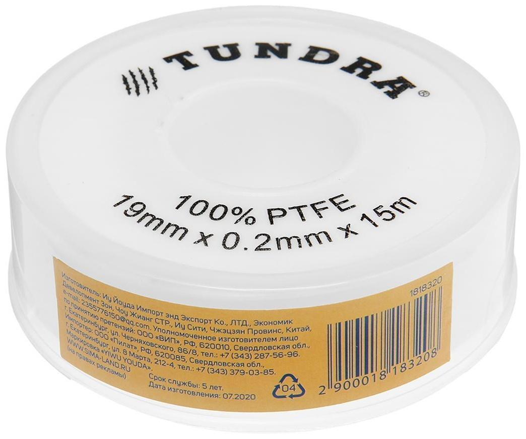 Лента ФУМ ТУНДРА 19 мм х 0.2 мм х 15 м