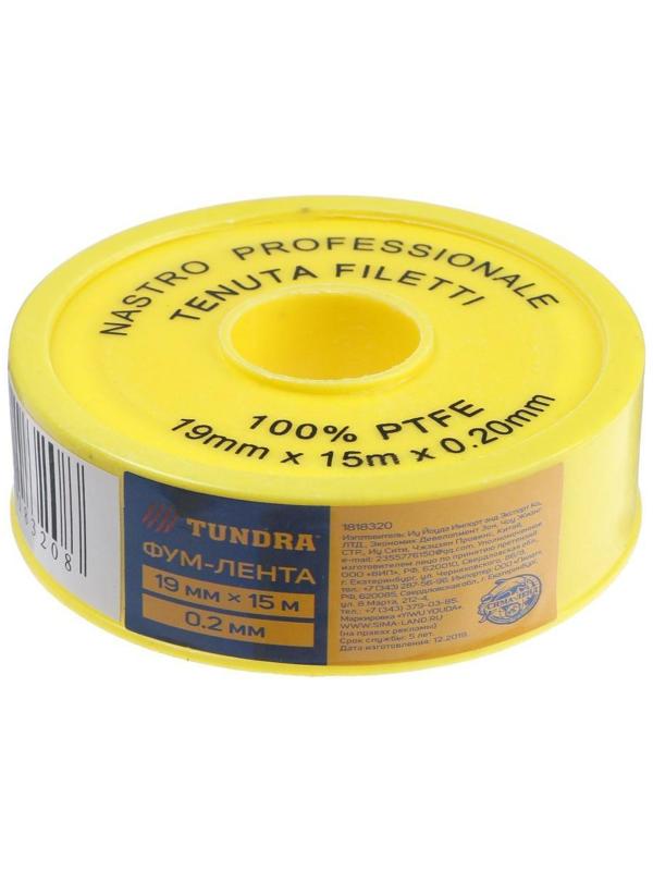 Лента ФУМ ТУНДРА 19 мм х 0.2 мм х 15 м