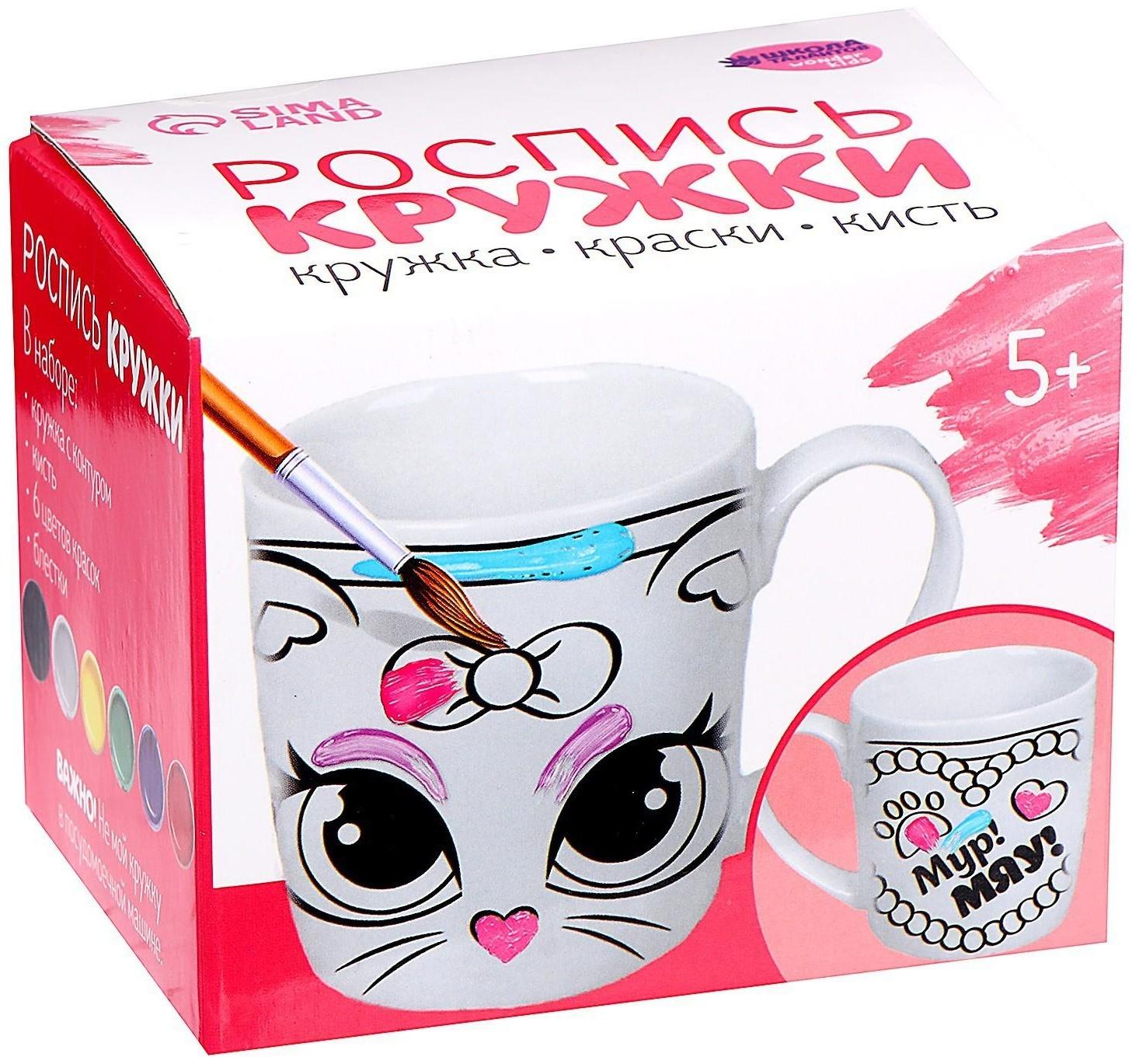 Кружка под роспись «Мур! Мяу!», 300 мл