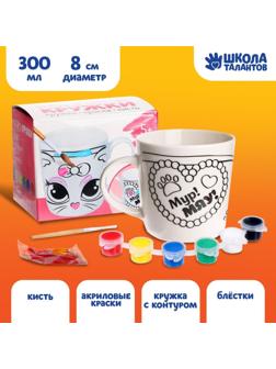 Кружка под роспись «Мур! Мяу!», 300 мл