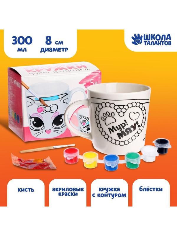 Кружка под роспись «Мур! Мяу!», 300 мл