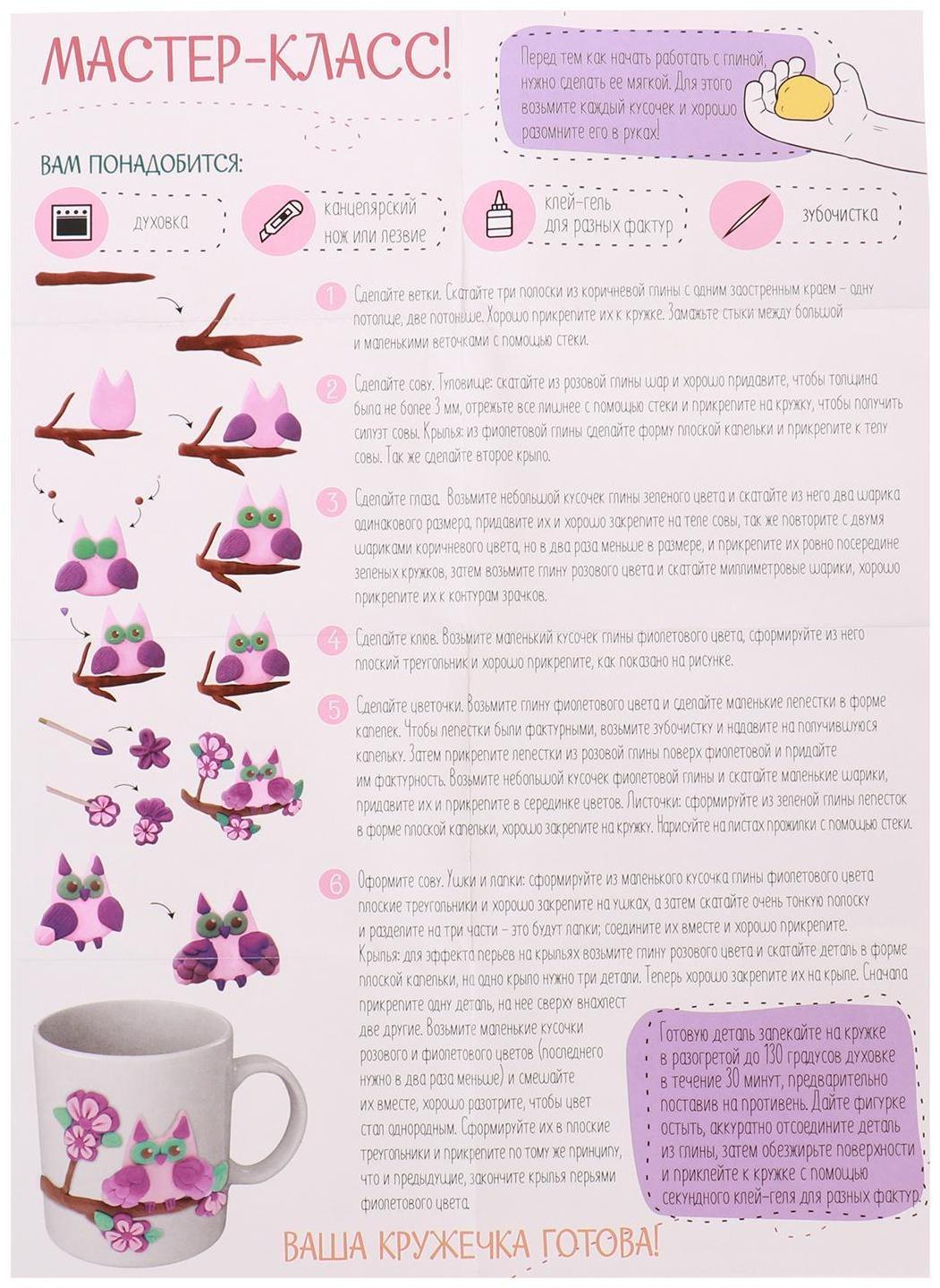 Кружка для декорирования полимерной глиной «Сова», 300 мл.