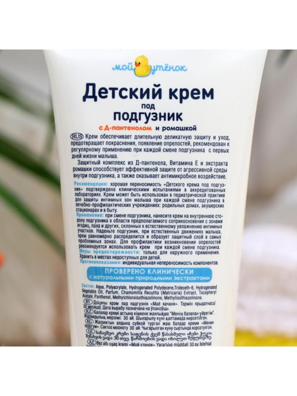 Детский крем под подгузник 