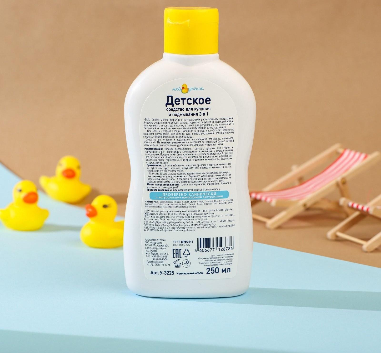 Детское средство для купания и подмывания 3 в 1 