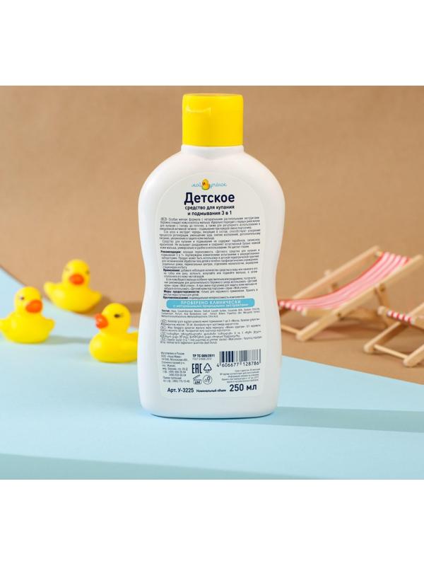 Детское средство для купания и подмывания 3 в 1 