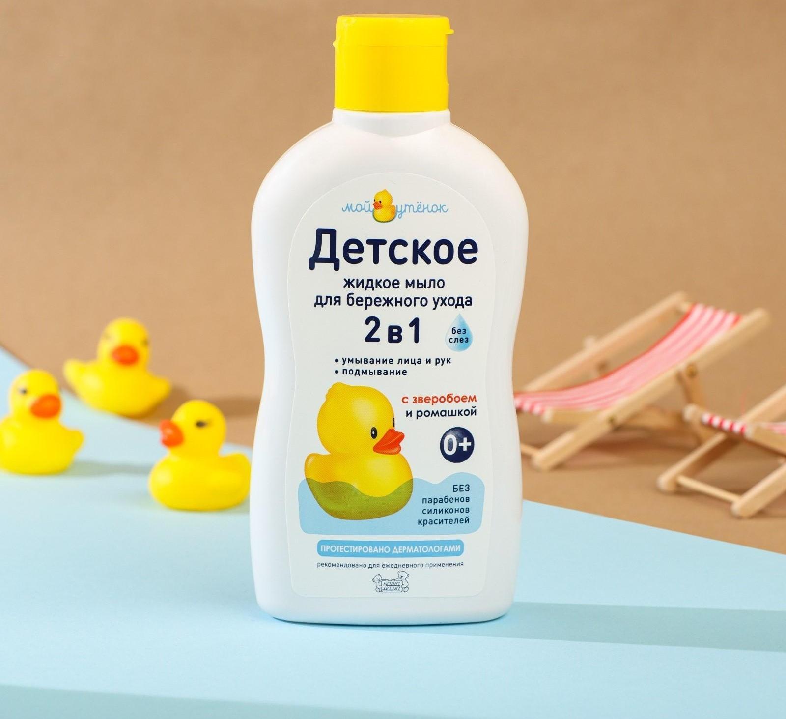 Детское жидкое мыло 2 в 1, 