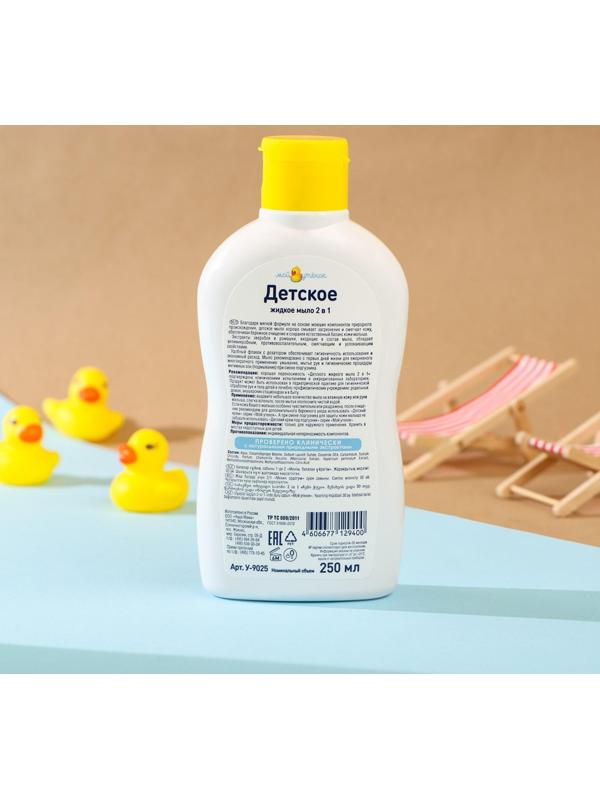 Детское жидкое мыло 2 в 1, 