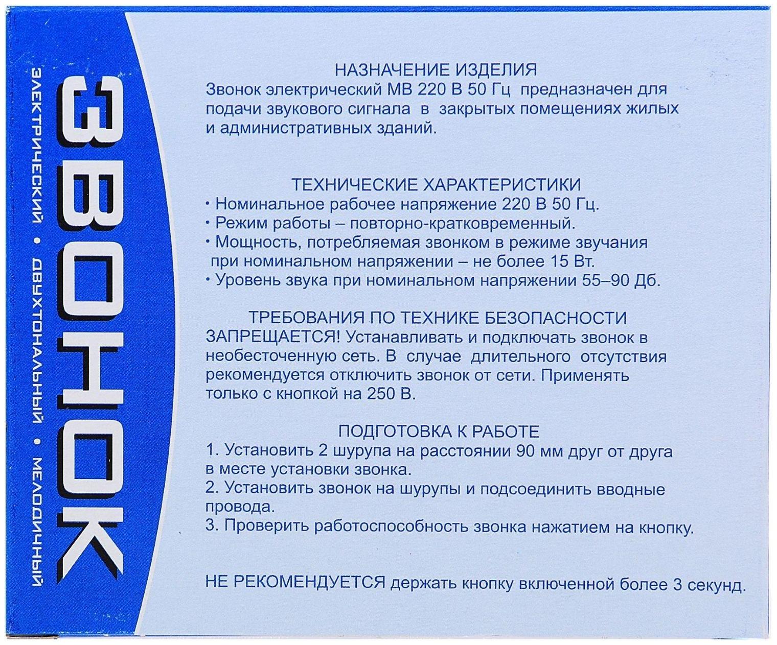 Звонок проводной электрический 