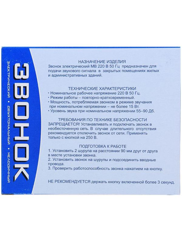 Звонок проводной электрический 