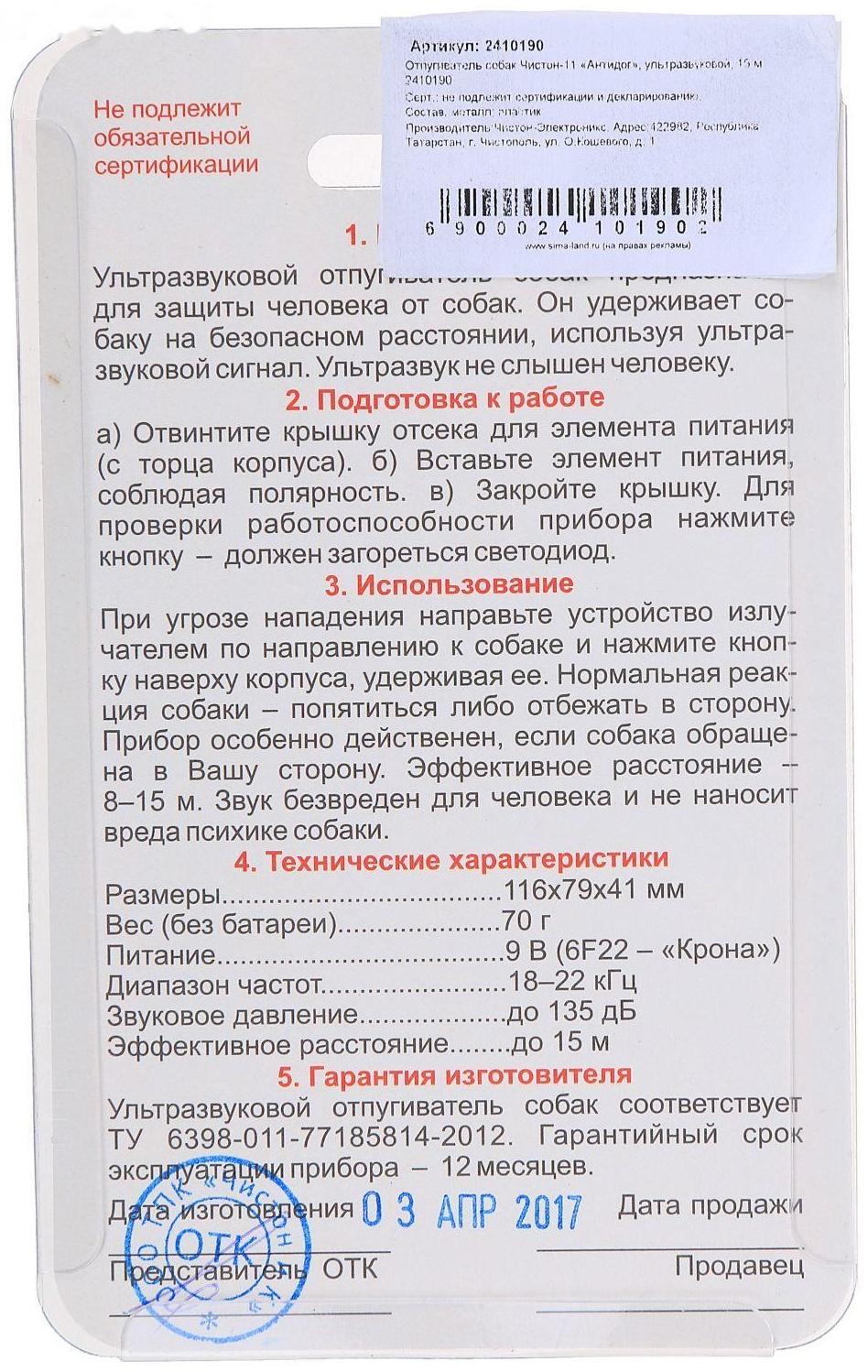 Отпугиватель собак 