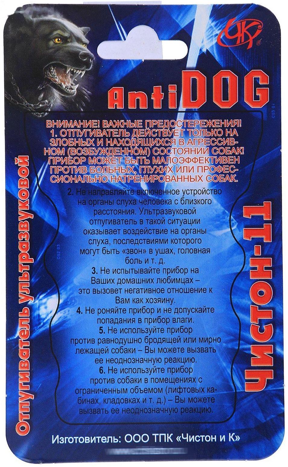 Отпугиватель собак 