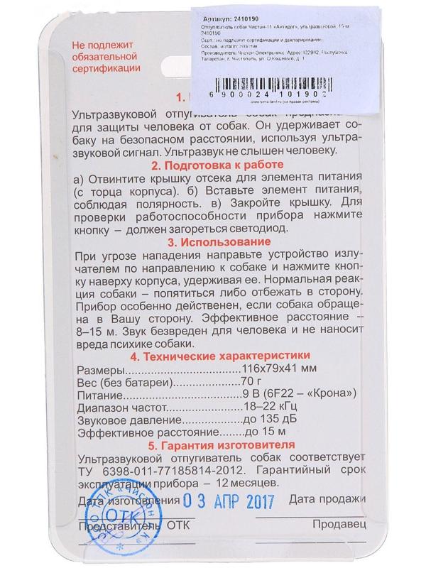 Отпугиватель собак 