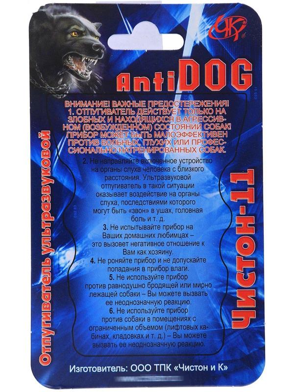 Отпугиватель собак 