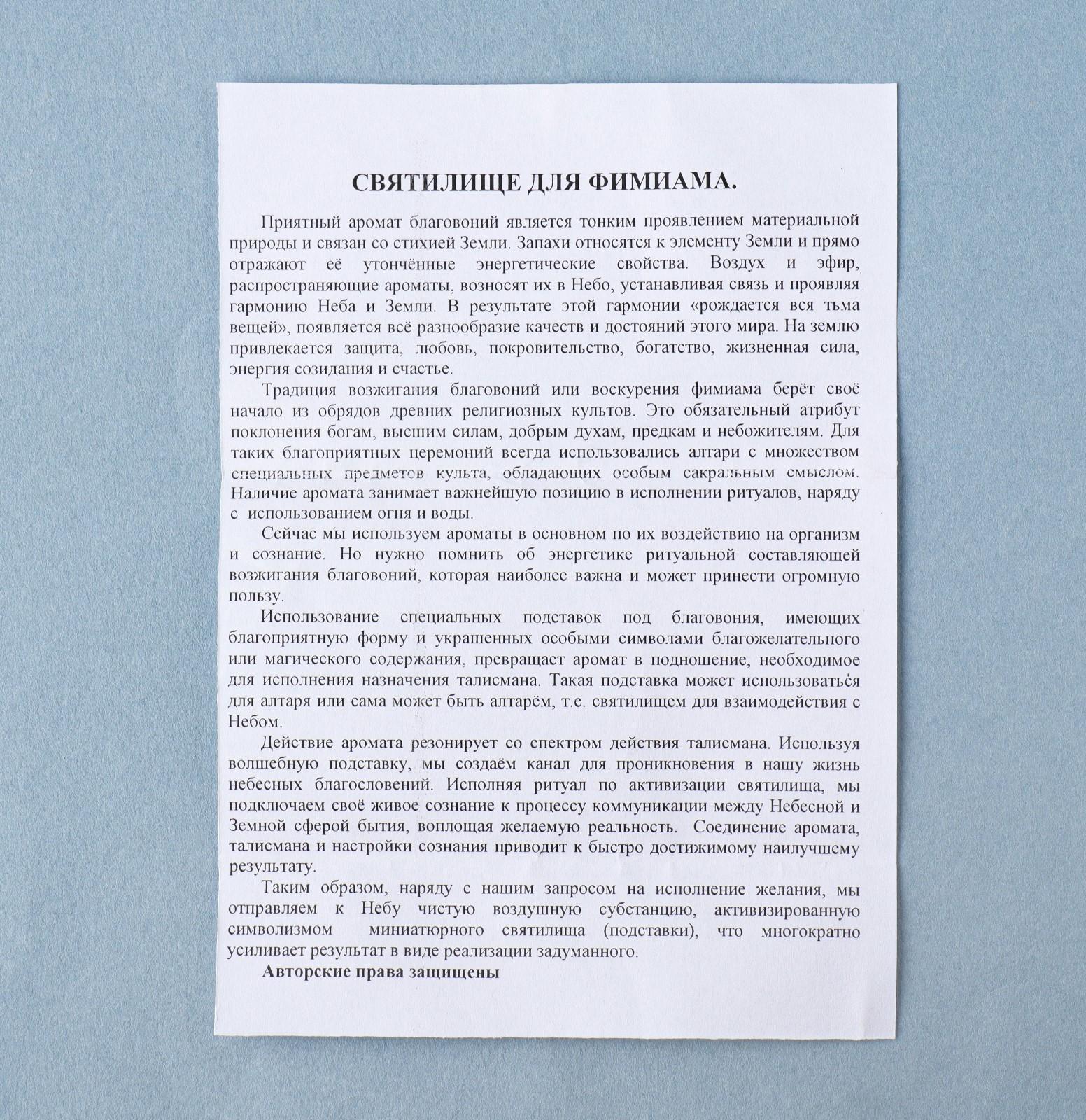 Святилище для фимиама «Успехи в работе»