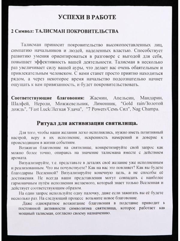 Святилище для фимиама «Успехи в работе»