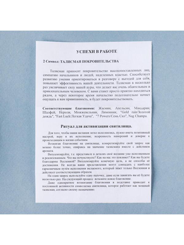 Святилище для фимиама «Успехи в работе»