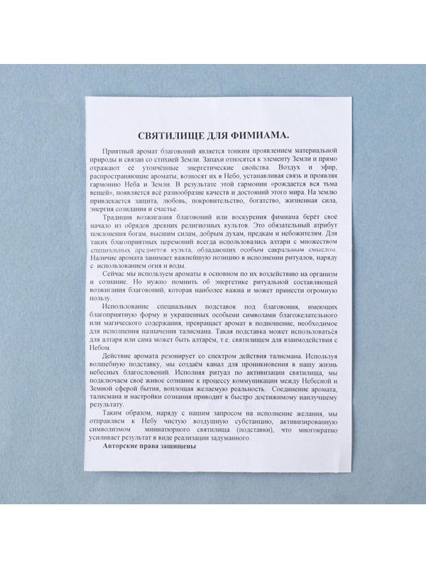 Святилище для фимиама «Успехи в работе»