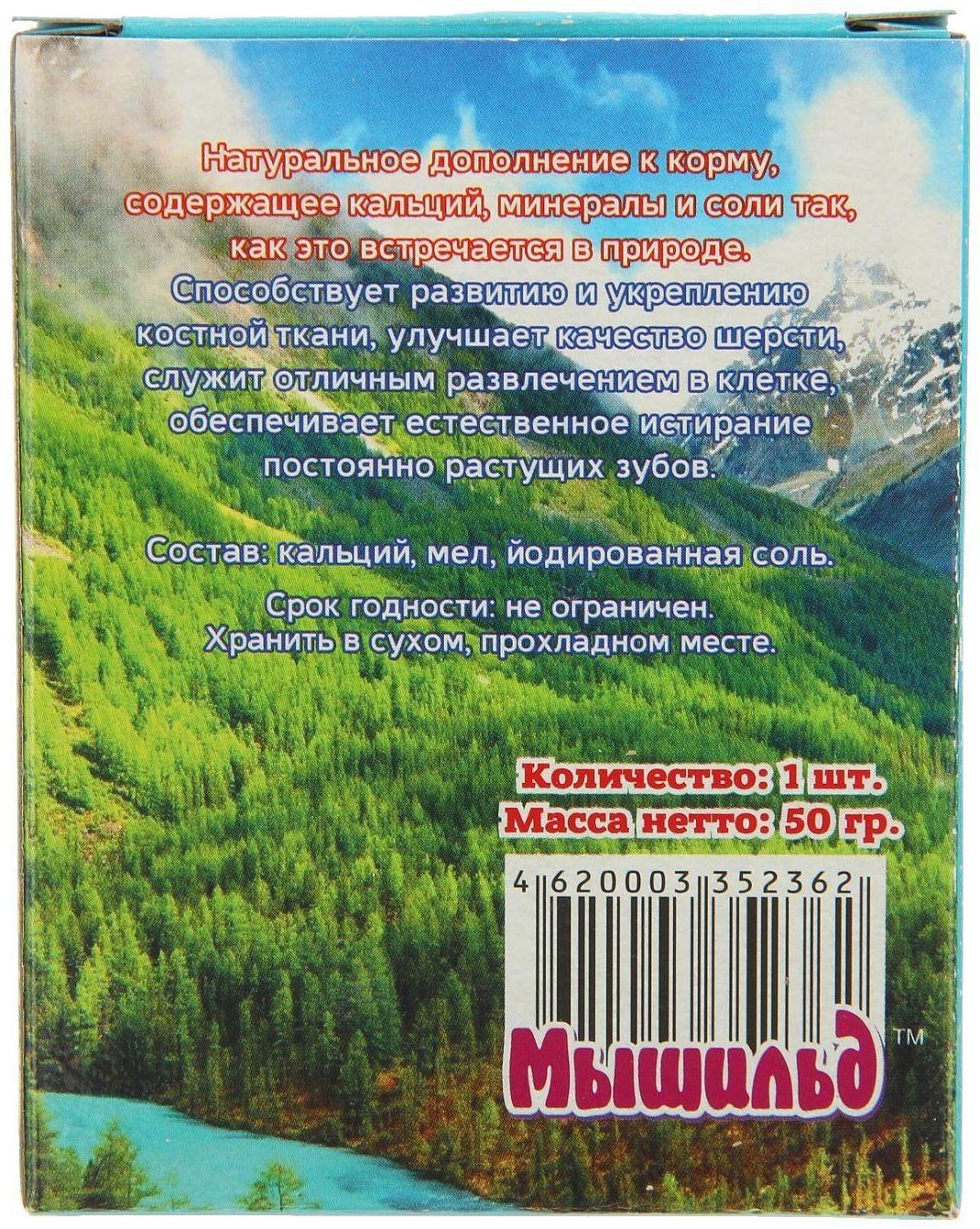 Минерально-солевой камень 