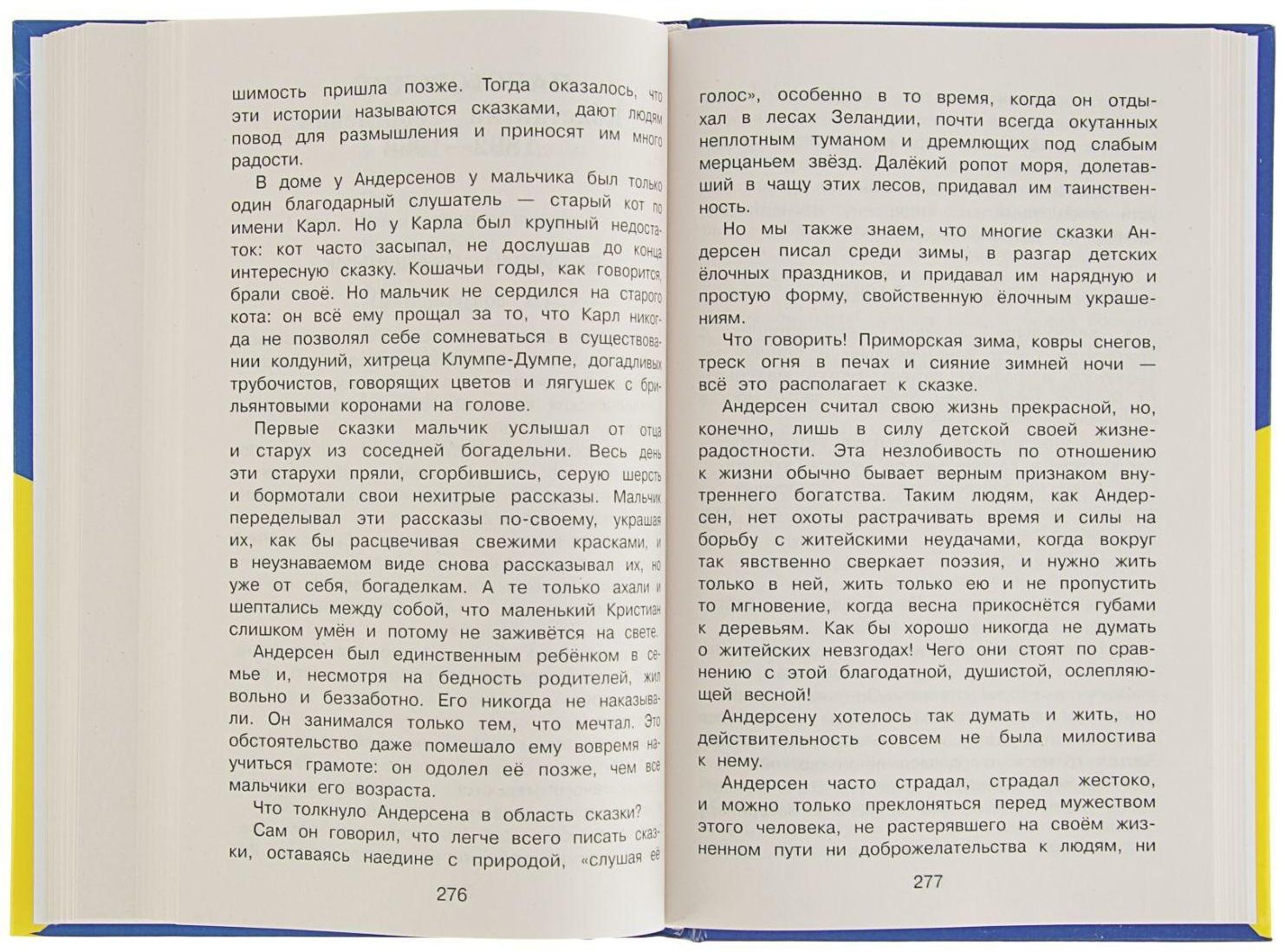 «Полная хрестоматия для начальной школы, 4 класс», 5-е издание