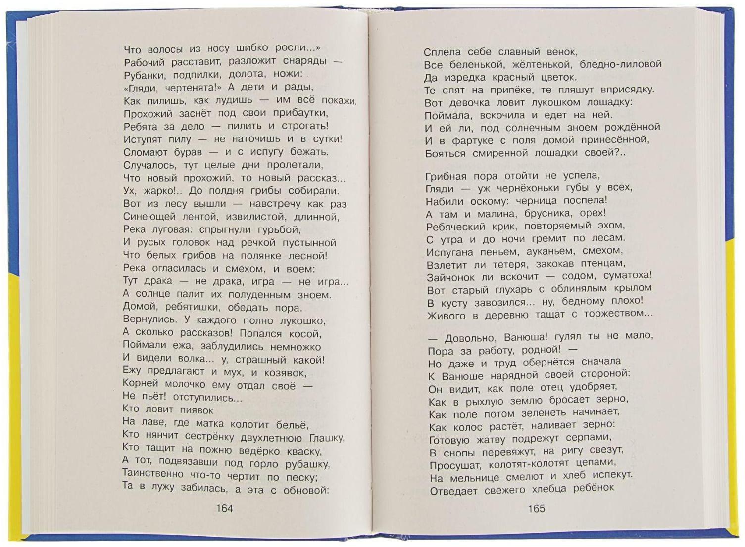 «Полная хрестоматия для начальной школы, 4 класс», 5-е издание