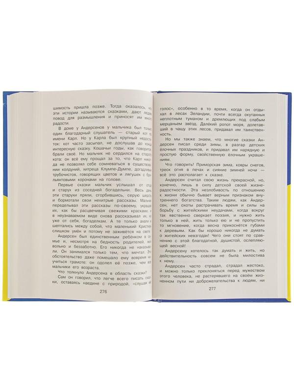 «Полная хрестоматия для начальной школы, 4 класс», 5-е издание