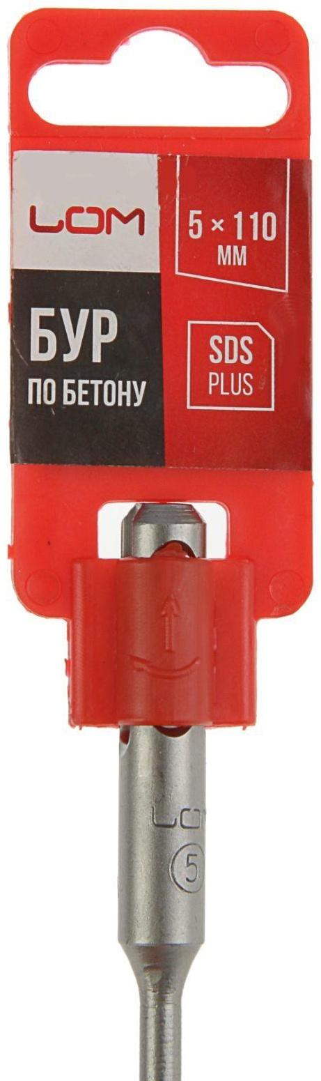 Бур по бетону ЛОМ, SDS-plus, 5 х 110 мм