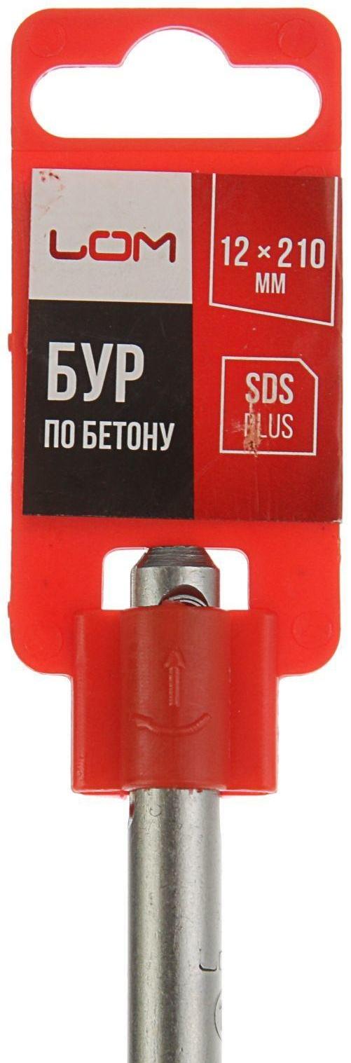 Бур по бетону ЛОМ, SDS-plus, 12 х 210 мм