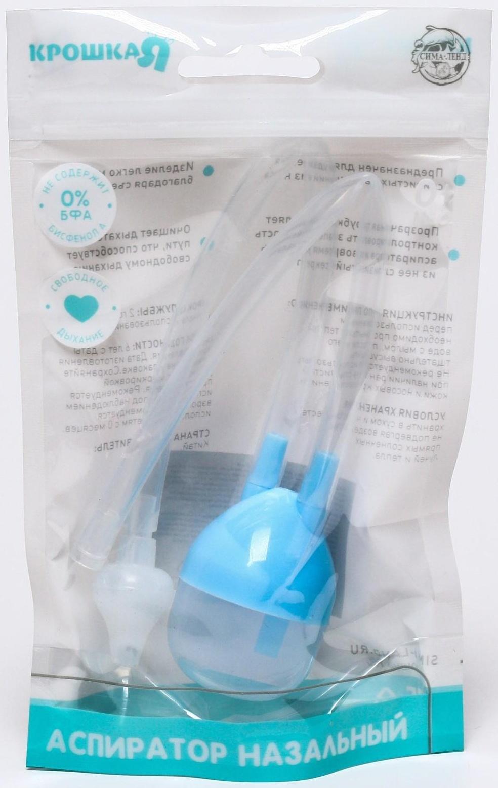 Детский назальный аспиратор, с отводной трубкой, цвет голубой