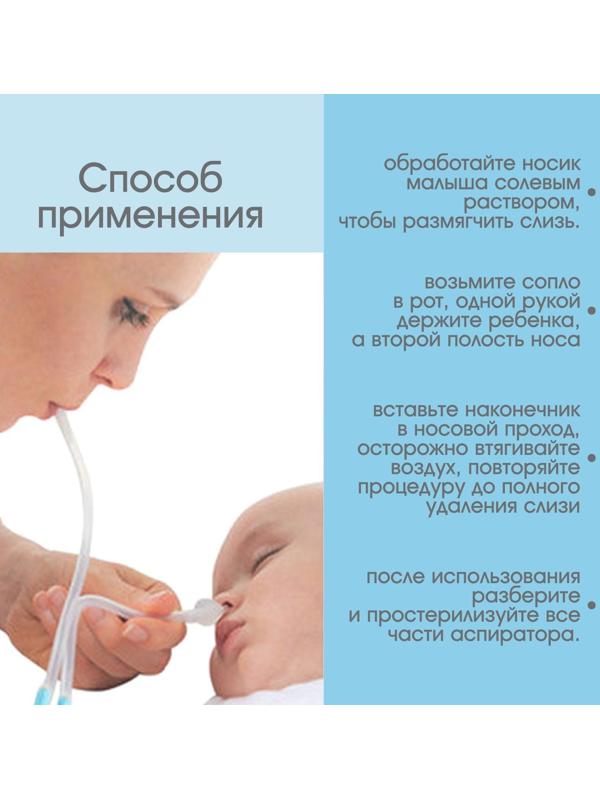 Детский назальный аспиратор, с отводной трубкой, цвет голубой