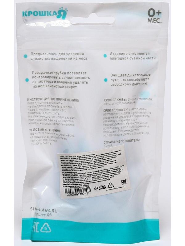 Детский назальный аспиратор, с отводной трубкой, цвет голубой