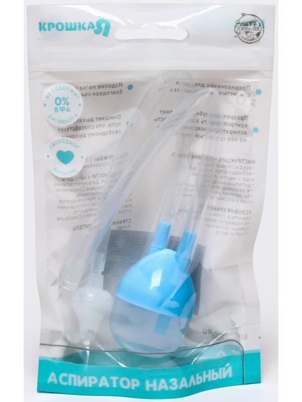 Детский назальный аспиратор, с отводной трубкой, цвет голубой