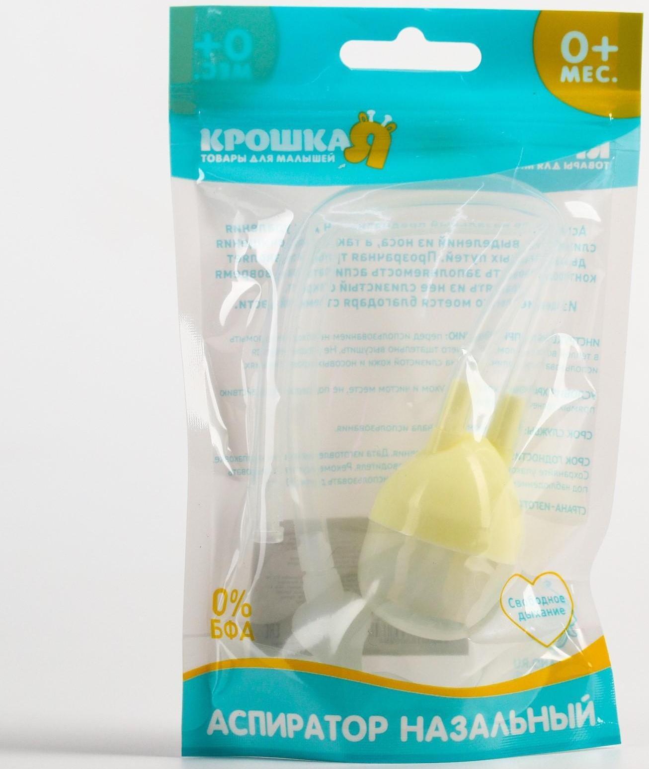 Детский назальный аспиратор, с отводной трубкой, цвет желтый